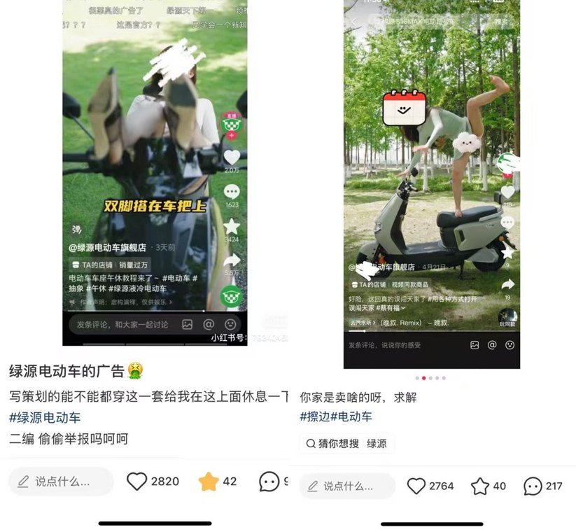 多条广告视频被质疑擦边！绿源：已下架并整改
